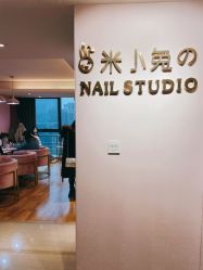 -米小兔美甲美睫