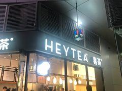 门面-喜茶(深圳福田星河COCO Park店)