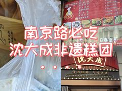 -沈大成(南京东路店)