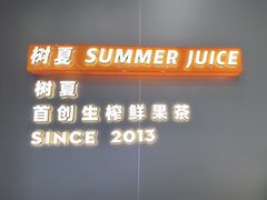 -树夏(成都招商大魔方店)