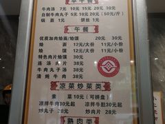 菜单-清真马杰山牛肉汤馆