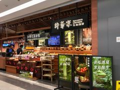 -许爷家·生态湖鲜(徐汇日月光店)