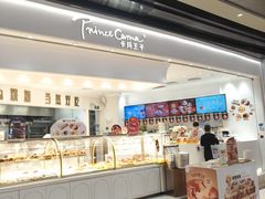 -卡玛王子·面包·蛋糕(南山宝能环球汇店)