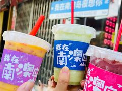 -南澳岛打卡果汁冰公司