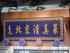 -金家老三饭庄(常营店)
