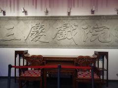 -德云社三庆园