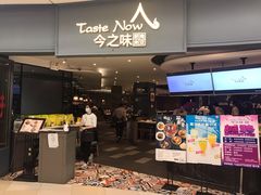 门面-今之味南亚厨房·探店指南(领展购物广场店)