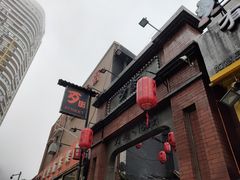 -歹街(金成店)