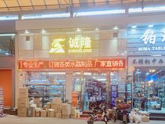 -信基沙溪酒店用品博览城