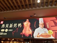 -西贝(宝乐汇店)