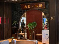 -扬州狮子楼·非遗淮扬菜(总店)
