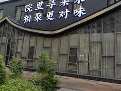 -院里寻菜·精致庭院菜(观沙岭店)