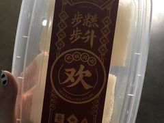 -欢姐伦教糕(北海大道北店)