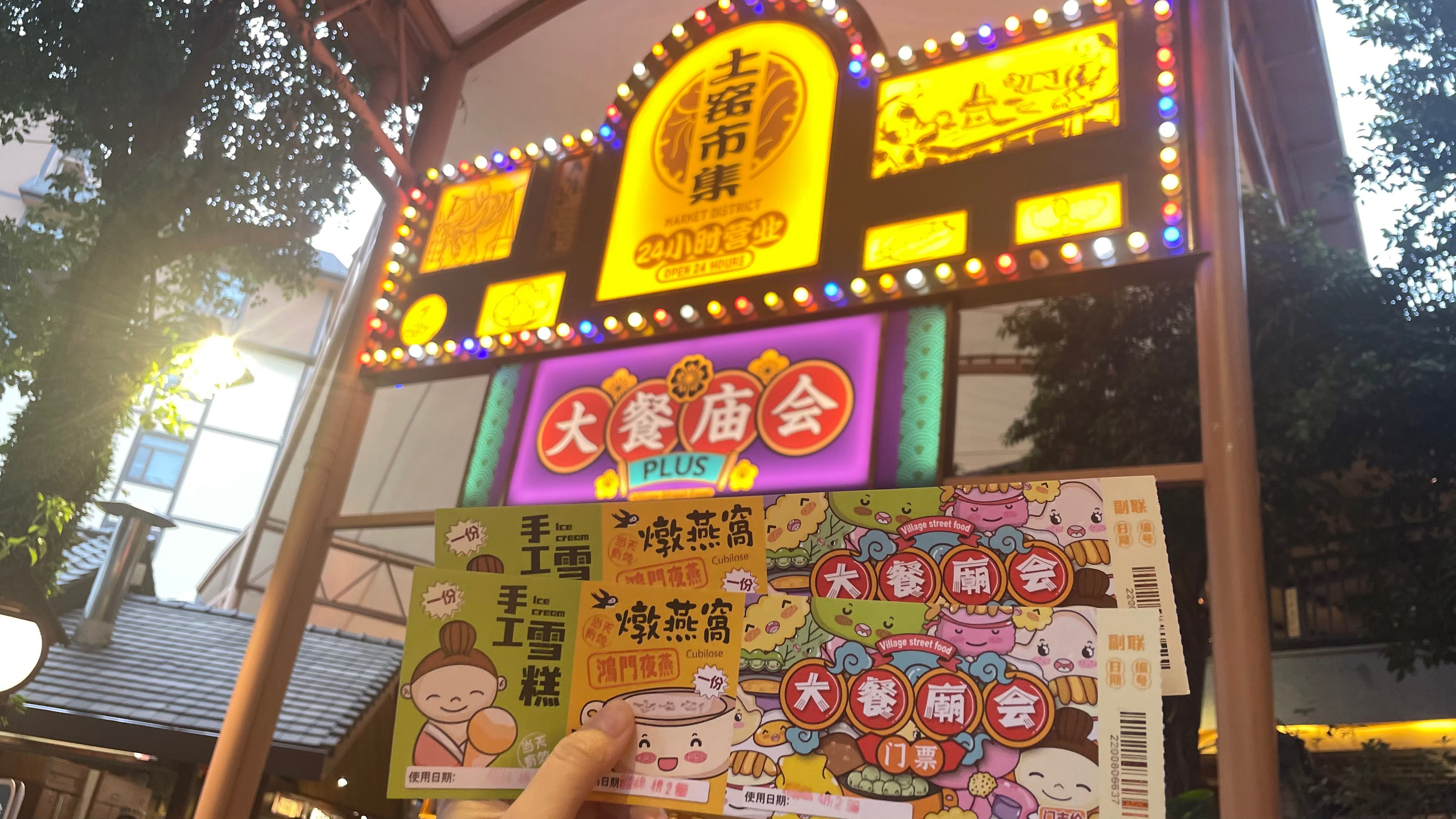 御温泉美食一条街图片