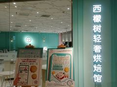 门面-西檬树SIMON·T轻奢蛋糕(大东方Max店)