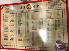 菜单-华星冰室(湾仔店)