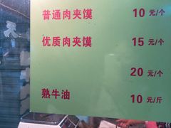 菜单-杨天玉腊牛羊肉店