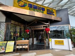 -润园四季椰子鸡火锅(海上世界店)