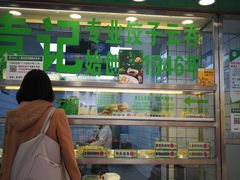-袁记云饺(邯郸路店)