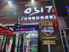 -0317火锅鸡·清真(正达店)