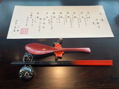 -元熹会席料理