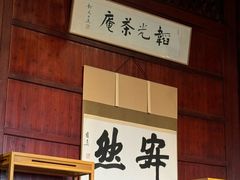 -韬光茶庵