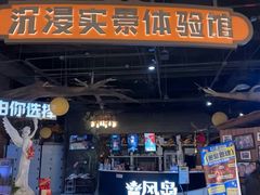 -暴风岛沉浸式体验馆(百联世纪店)