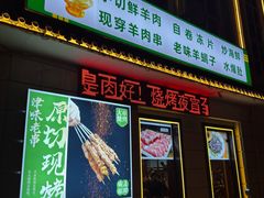 -義聚德·清真铜锅涮羊肉·烧烤(河东店)