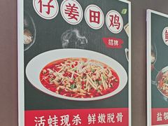 -蛙兔鸡自贡风味·特色江湖菜(广都店)