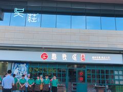 -憨铁匠老火锅(龙岗万科里店)