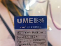 -UME影城(中国巨幕高新店)