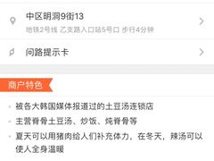 -元堂脊骨土豆汤(明洞1号店)