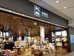 -九木杂物社(恒隆广场店)