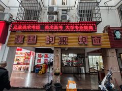 -建国蚵煎蚵面