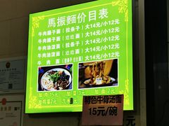 -马振面(小皮院店)