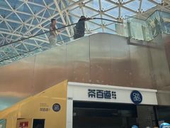 -茶百道(呼家楼店)