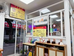 -枫泾丁氏烧卖(枫丽路店)