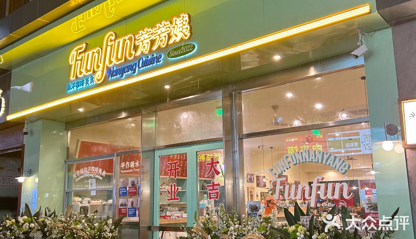 无锡｜芳芳姨南洋风味美食