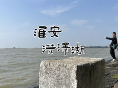 -洪泽湖古堰景区