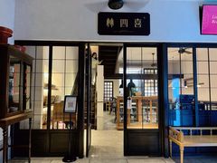 门面-林四喜·闽南传家菜(鼓浪屿店)