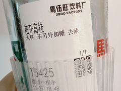-马伍旺饮料厂(江宁砂之船店)