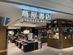 -茑屋书店(天目里店)