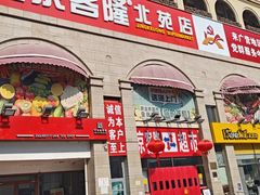 -京客隆超市(北苑店)