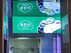 -李恩记清真水饺(北电大厦店)