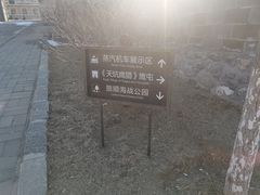 -清风小镇闯关东影视基地