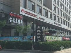 -宝德龙游泳健身