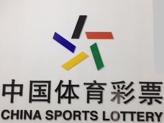 -中国福利彩票中国体育彩票(南阳路店)