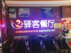 门面-（滨海服务区）餐厅