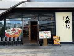 -大师兄·西北小馆(金湾华发商都店)