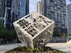 -深圳湾创业广场